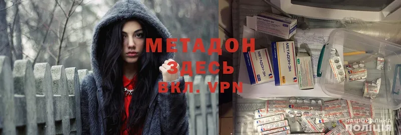 Метадон methadone Арсеньев